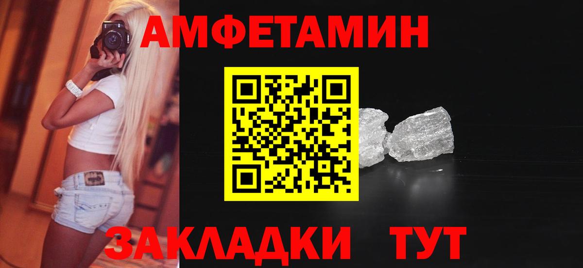 АМФЕТАМИН  Вход с VPN  Советск  Amphetamine 97%  АМФ 