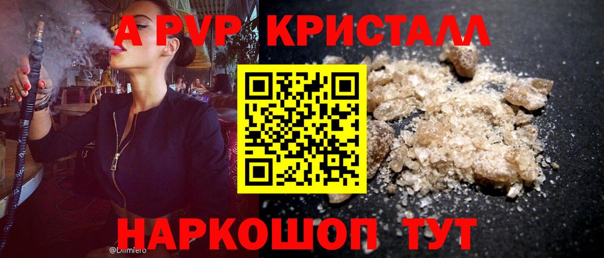 Alpha-PVP кристаллы Советск