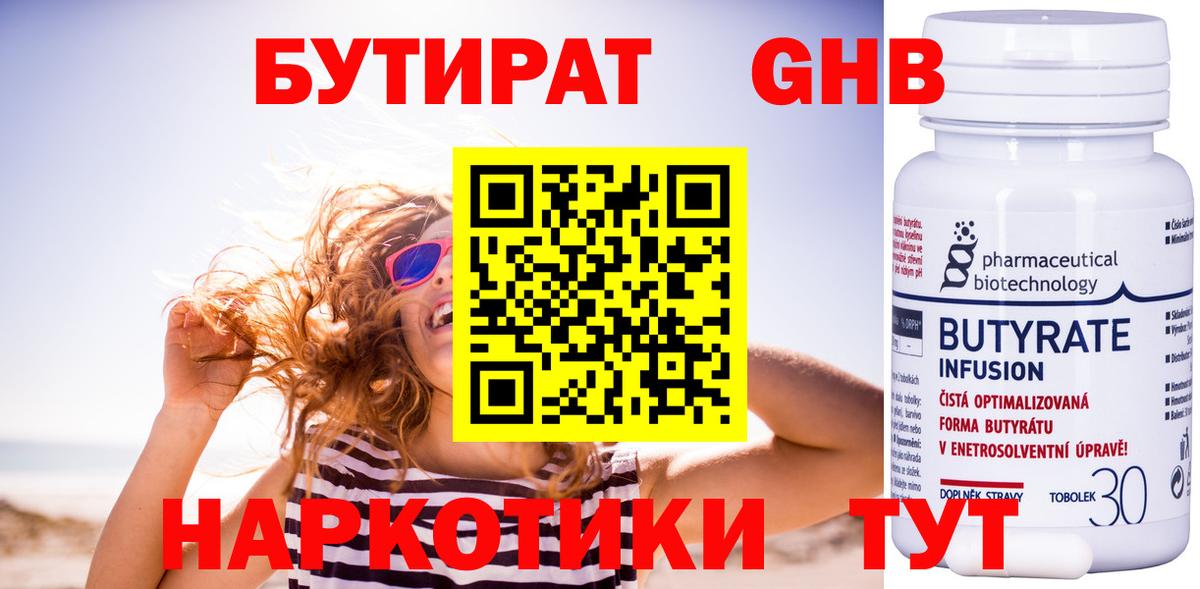 Советск  Бутират 1.4BDO  Вход с VPN 