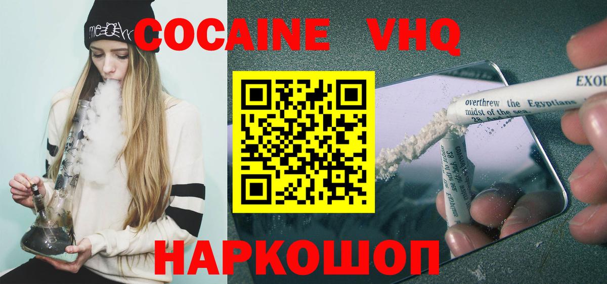 Кокаин  Cocaine Колумбийский  Вход с VPN  Советск 