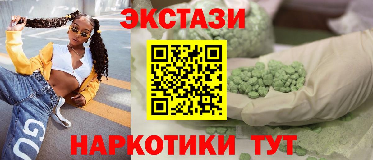 ЭКСТАЗИ диски  Ecstasy 250 мг  ЭКСТАЗИ  Советск  Вход с VPN 