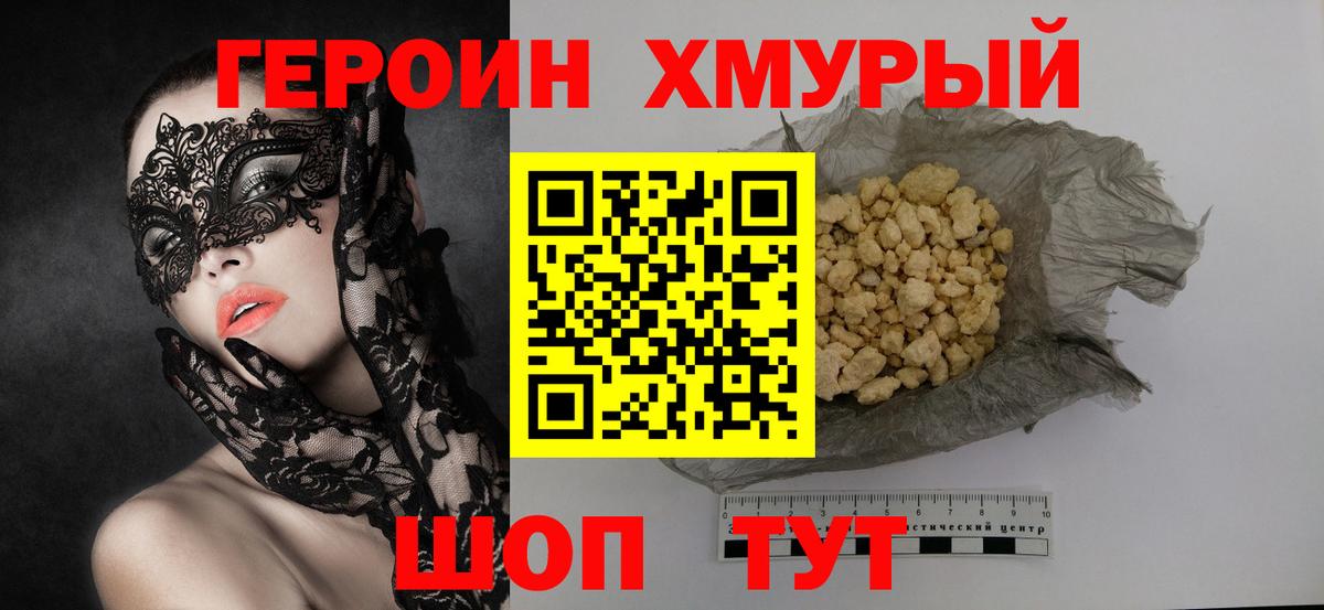 Советск  ГЕРОИН герыч  Вход с VPN 
