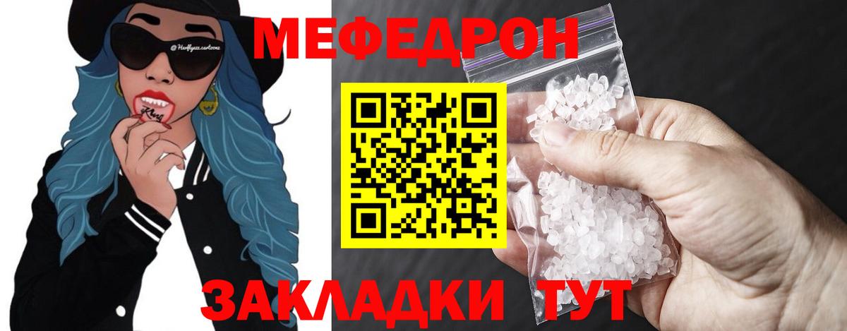МЯУ-МЯУ мяу мяу  МЕФ VHQ  МЯУ-МЯУ  Мефедрон  Советск  Вход с VPN 