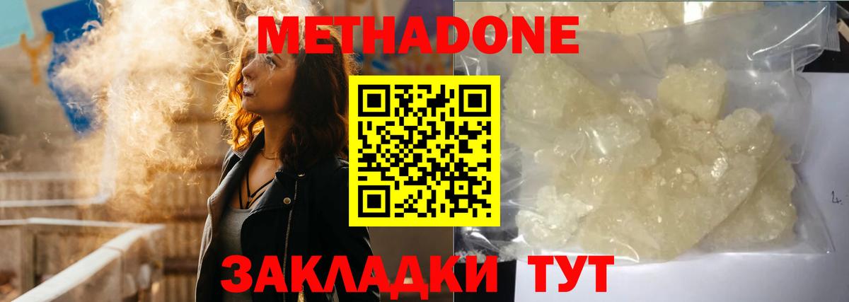 Метадон белоснежный  Вход с VPN  Советск 