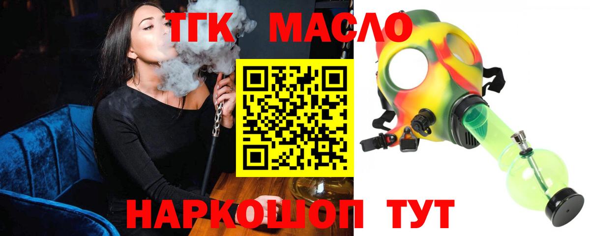 ТГК Wax  Дистиллят ТГК вейп  Советск  Вход с VPN 
